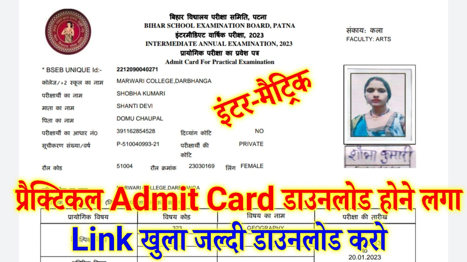 Bihar Board 12th Practical Admit Card 2023 Download Link जारी